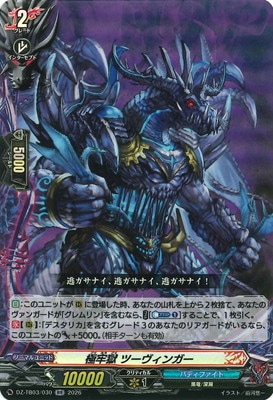 DZ-TB03/030 極牢獄 ツーヴィンガー RR | ヴァンガード,DZシリーズ