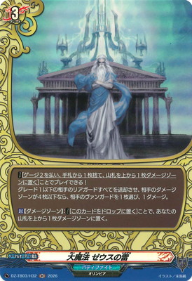DZ-TB03/H32 大魔法 ゼウスの雷 H | ヴァンガード,DZシリーズ,コラボ