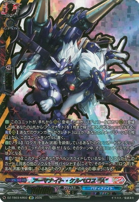 DZ-TB03/KR02 アーマナイト・ケルベロス “A” KR | ヴァンガード,DZ