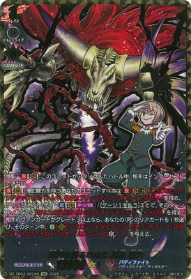 祠堂孫六　SEC ヴァンガード　ディザスターフォース　デッキパーツ付き 000000048934_gtgW2Zl.jpg