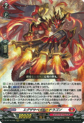DZ-BT16/002 エグザサベイト・ドラゴン RRR | ヴァンガード,DZシリーズ