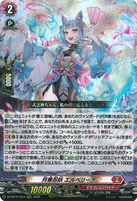 月華忍妖 エルベリーナ　FFR ２枚　ヴァンガード 000000048965_5sW5fpu.jpg