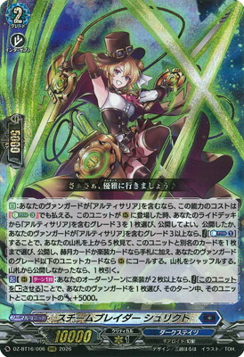 DZ-BT16/006 スチームブレイダー シュリクト RRR | ヴァンガード,DZ