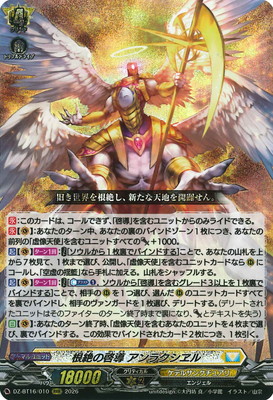 DZ-BT16/010 根絶の啓導 アンラクシヱル RRR | ヴァンガード,DZ