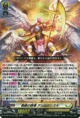 DZ-BT16/010 根絶の啓導 アンラクシヱル RRR | ヴァンガード,DZ