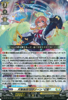 DZ-BT16/011 天奏楽団 リアノーン “幻影” RRR | ヴァンガード,DZ