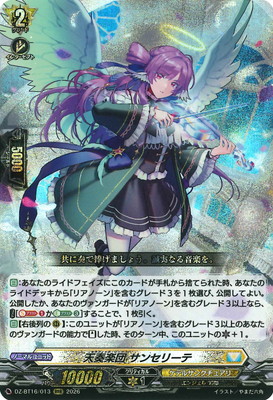DZ-BT16/013 天奏楽団 サンセリーテ RRR | ヴァンガード,DZシリーズ