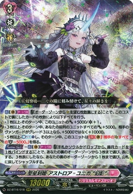 DZ-BT16/018 聖星刻姫 アストロア＝ユニカ “幻影” RRR | ヴァンガード