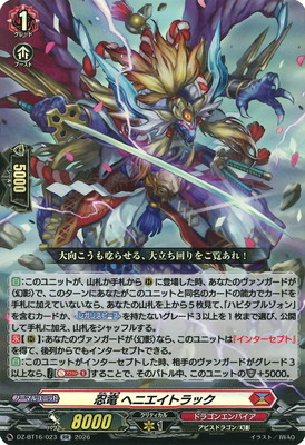 DZ-BT16/023 忍竜 ヘニエイトラック RR | ヴァンガード,DZシリーズ