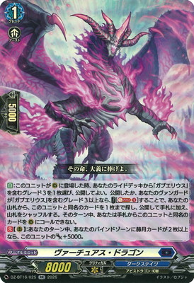 DZ-BT16/025 ヴァーチュアス・ドラゴン RR | ヴァンガード,DZシリーズ