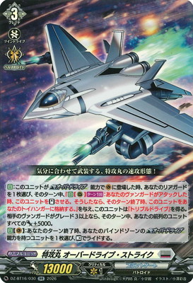DZ-BT16/030 特攻丸 オーバードライブ・ストライク RR | ヴァンガード