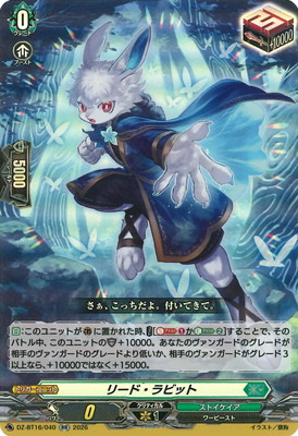 DZ-BT16/040 リード・ラビット RR | ヴァンガード,DZシリーズ