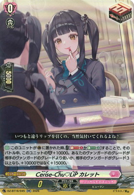 DZ-BT16/045��Cerise-Chu LiP ����åȡ�RR