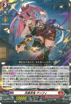 DZ-BT16/047 月華忍鬼 アンフィ R | ヴァンガード,DZシリーズ