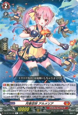 DZ-BT16/049 月華忍妖 アルメリア R | ヴァンガード,DZシリーズ