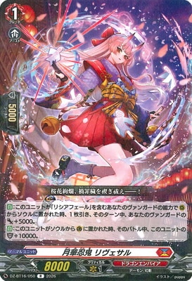 DZ-BT16/050 月華忍鬼 リヴェサル R | ヴァンガード,DZシリーズ