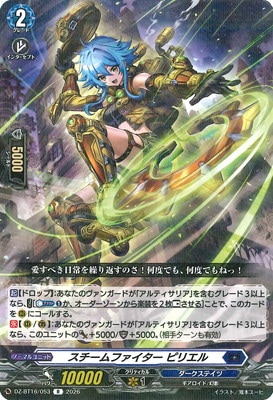 DZ-BT16/053 スチームファイター ピリエル R | ヴァンガード,DZ