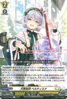 DZ-BT16/061 天奏楽団 ベルティエナ R | ヴァンガード,DZシリーズ