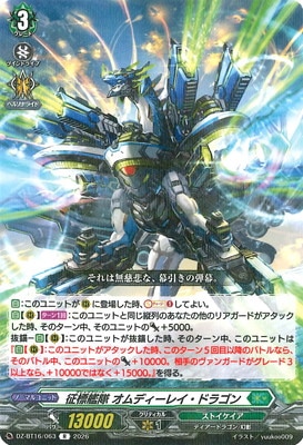 DZ-BT16/063 征標艦隊 オムディーレイ・ドラゴン R | ヴァンガード,DZ