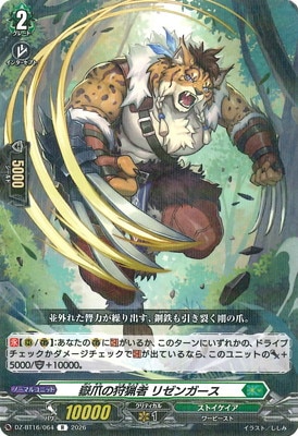 無限のリヴァイアス トレーディングカード 107/108種セミコンプ DZ-BT16/064 嶽爪の狩猟者 リゼンガース R | ヴァンガード,DZシリーズ