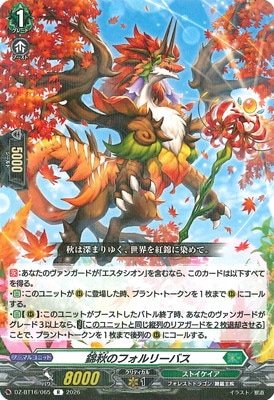 DZ-BT16/065 錦秋のフォルリーバス R | ヴァンガード,DZシリーズ