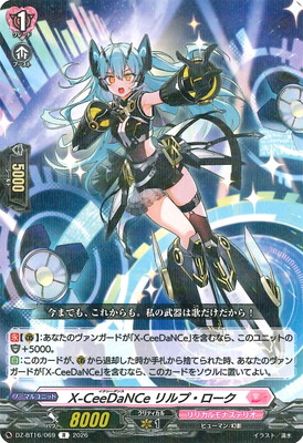 DZ-BT16/069 X-CeeDaNCe リルプ・ローク R | ヴァンガード,DZシリーズ