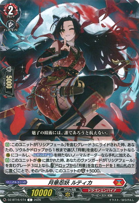 DZ-BT16/074 月華忍妖 ルティカ C | ヴァンガード,DZシリーズ