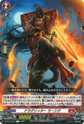 DZ-BT16/076 ドラグリッター ラーシヴ C | ヴァンガード,DZシリーズ