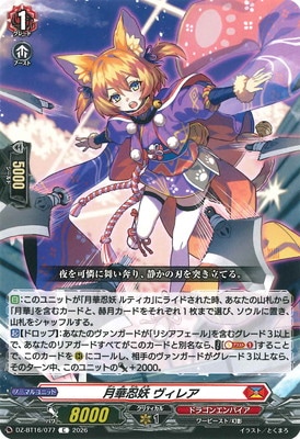 DZ-BT16/077 月華忍妖 ヴィレア C | ヴァンガード,DZシリーズ