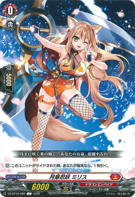 DZ-BT16/080 月華忍妖 ミリス C | ヴァンガード,DZシリーズ,ブースター