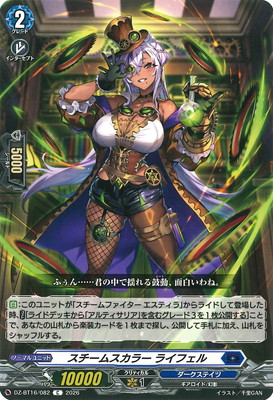 DZ-BT16/082 スチームスカラー ライフェル C | ヴァンガード,DZ