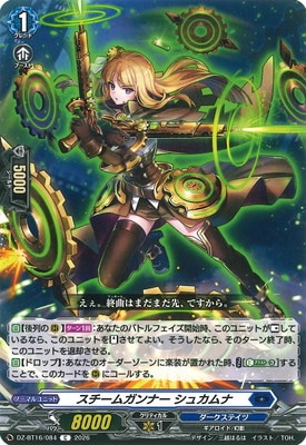 DZ-BT16/084 スチームガンナー シュカムナ C | ヴァンガード,DZ