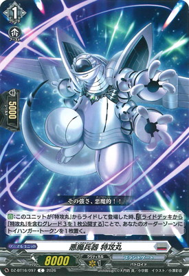 DZ-BT16/097 悪魔兵器 特攻丸 C | ヴァンガード,DZシリーズ,ブースター