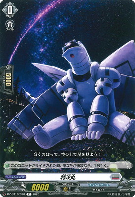 DZ-BT16/098 特攻丸 C | ヴァンガード,DZシリーズ,ブースターパックDZ