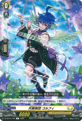 DZ-BT16/106 天奏楽団 コルフィ C | ヴァンガード,DZシリーズ