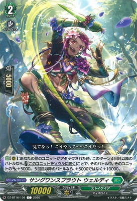 DZ-BT16/108 サングワンスプラウト ウェルディ C | ヴァンガード,DZ