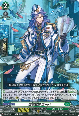 DZ-BT16/111 征標艦隊 ユーバ C | ヴァンガード,DZシリーズ,ブースター