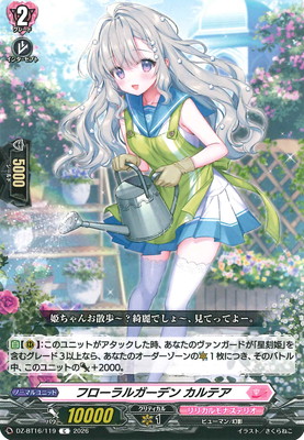 DZ-BT16/119 フローラルガーデン カルテア C | ヴァンガード,DZ