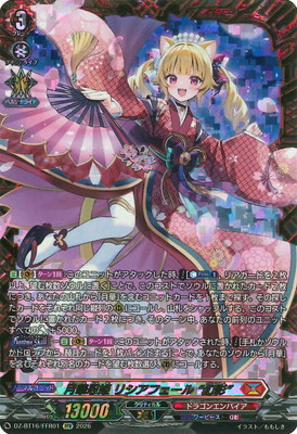 DZ-BT16/FFR01 月華忍姫 リシアフェール “幻影” FFR | ヴァンガード,DZ