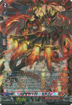 DZ-BT16/FFR02 エグザサベイト・ドラゴン FFR | ヴァンガード,DZ