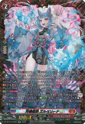 DZ-BT16/FFR03 月華忍妖 エルベリーナ FFR | ヴァンガード,DZシリーズ