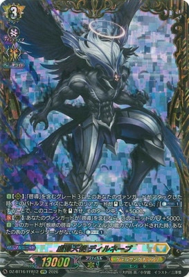 DZ-BT16/FFR12 虚像天使 ディルネーブ FFR | ヴァンガード,DZシリーズ