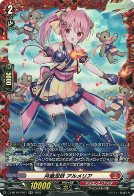DZ-BT16/FR07 月華忍妖 アルメリア FR | ヴァンガード,DZシリーズ