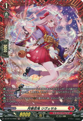DZ-BT16/FR08 月華忍鬼 リヴェサル FR | ヴァンガード,DZシリーズ