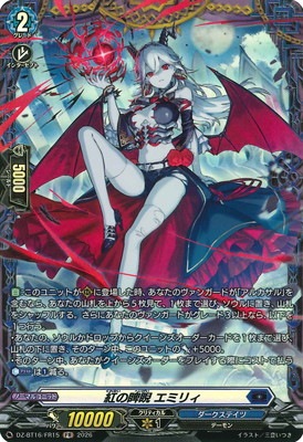 DZ-BT16/FR15 紅の睥睨 エミリィ FR | ヴァンガード,DZシリーズ
