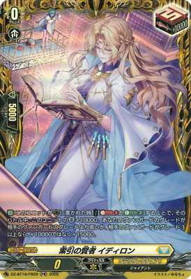 DZ-BT16/FR29 索引の賢者 イディロン FR | ヴァンガード,DZシリーズ