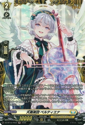 DZ-BT16/FR32 天奏楽団 ベルティエナ FR | ヴァンガード,DZシリーズ