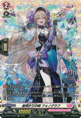17.ゆつ様　オーダー DZ-BT16/FR43 星明かりの唄 フォノグラフ FR | ヴァンガード,DZ