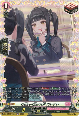 DZ-BT16/FR45��Cerise-Chu LiP ����åȡ�FR