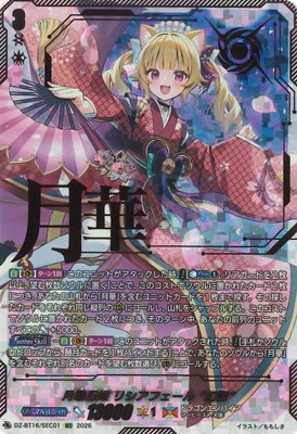 DZ-BT16/SEC01 月華忍姫 リシアフェール “幻影” SEC | ヴァンガード,DZ
